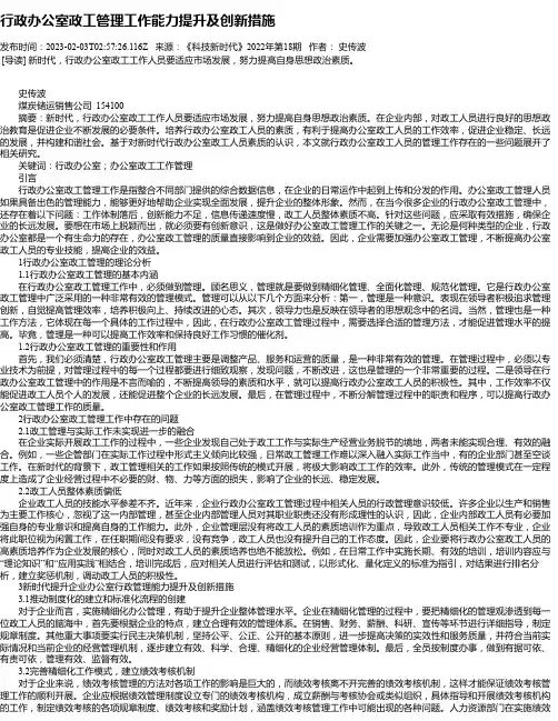 行政办公室政工管理工作能力提升及创新措施