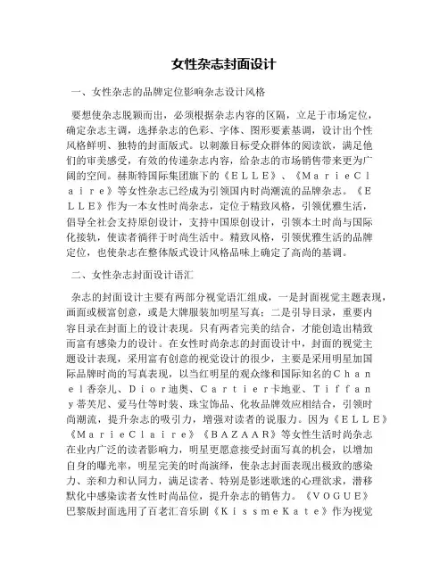女性杂志封面设计