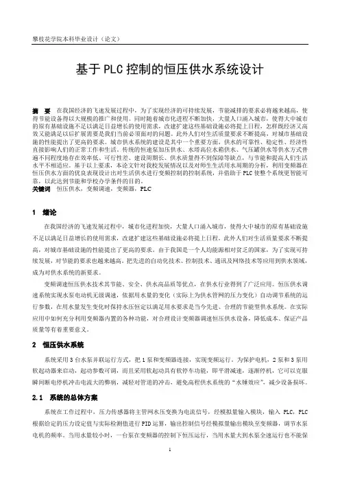 学位论文—基于plc控制的恒压供水系统设计论文