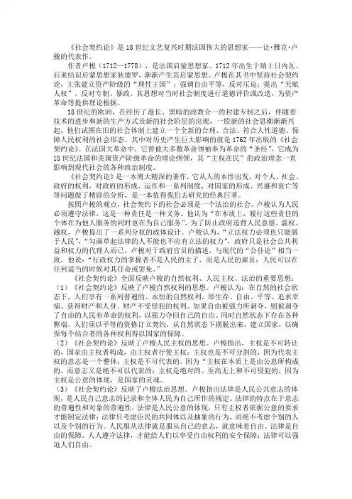 社会契约论