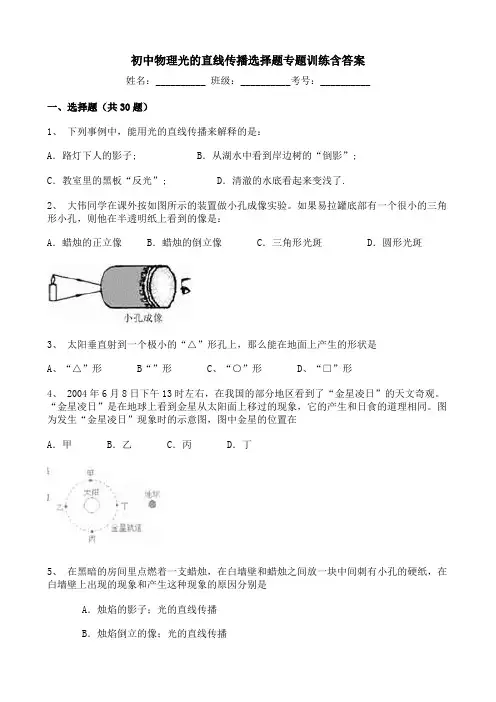 初中物理光的直线传播选择题专题训练含答案