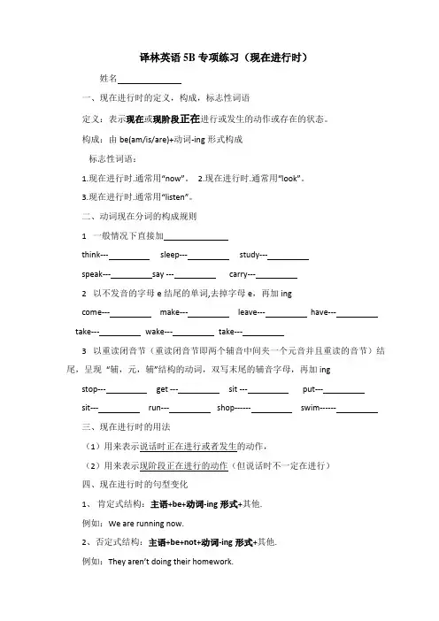 现在进行时定义、构成、用法