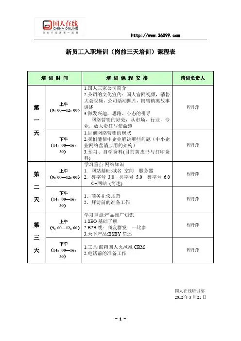 新员工入职培训三天规划