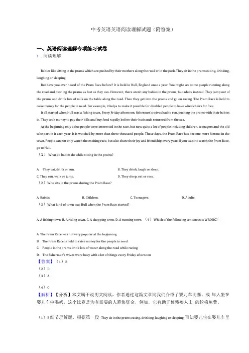 中考英语英语阅读理解试题附答案