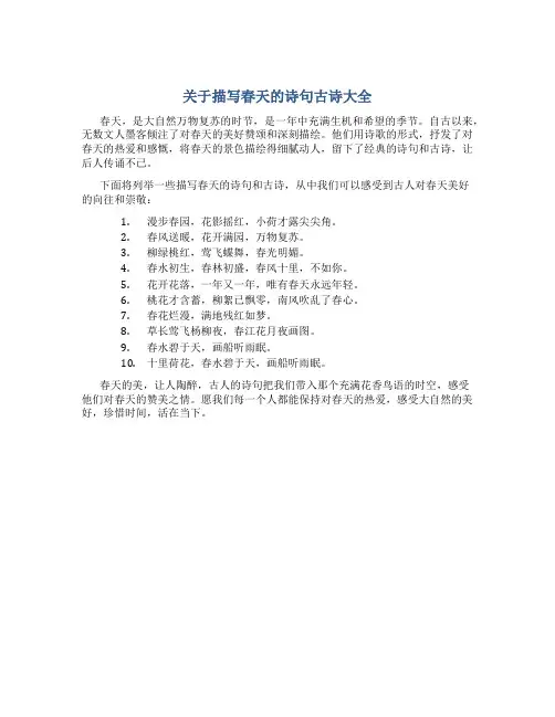 关于描写春天的诗句古诗大全
