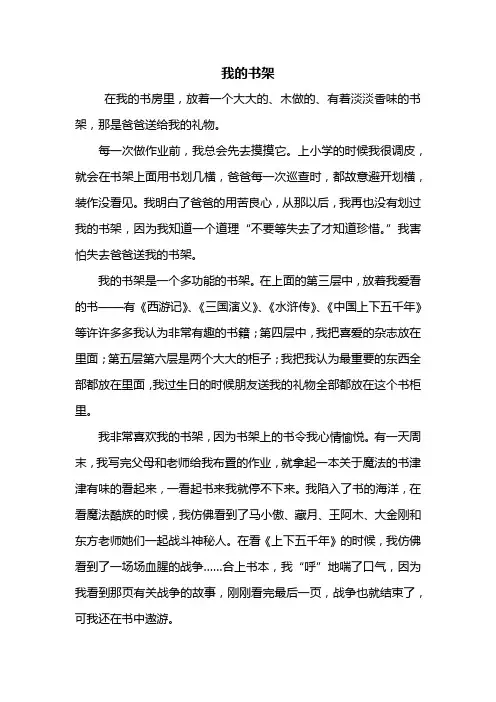 五年级作文：我的书架作文500字