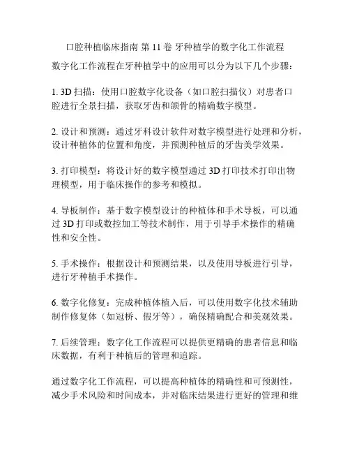 口腔种植临床指南 第11卷 牙种植学的数字化工作流程