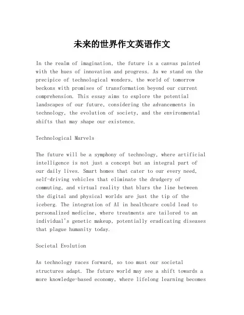 未来的世界作文英语作文
