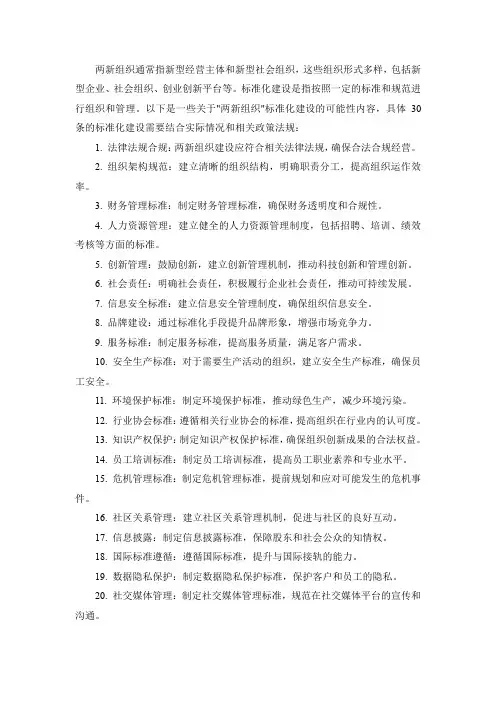 两新组织标准化建设30条