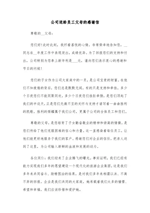 公司送给员工父母的感谢信(6篇)
