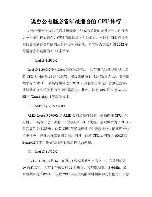 说办公电脑必备年最适合的CPU排行