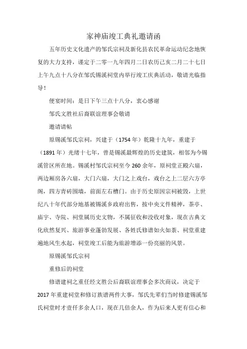 家神庙竣工典礼邀请函