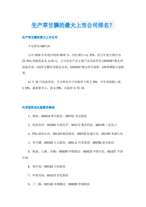 生产草甘膦的最大上市公司排名？