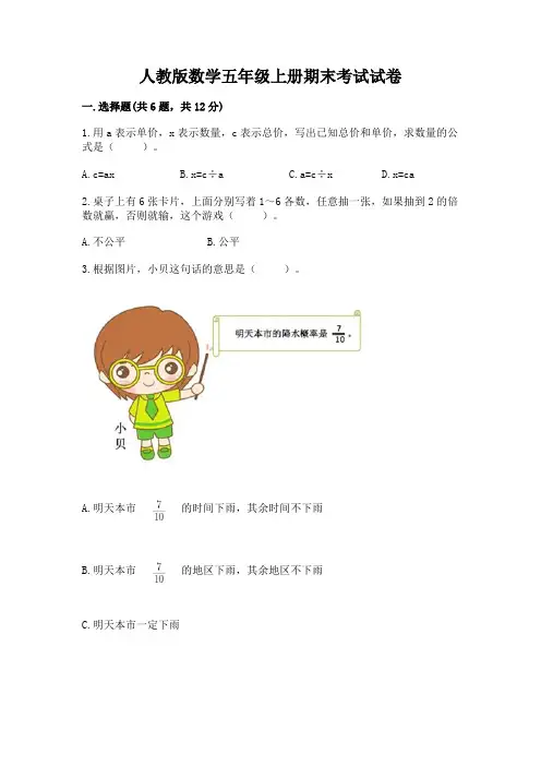 人教版数学五年级上册期末考试试卷【完整版】