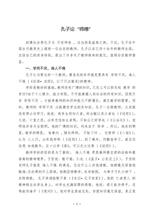 孔子论“师德”
