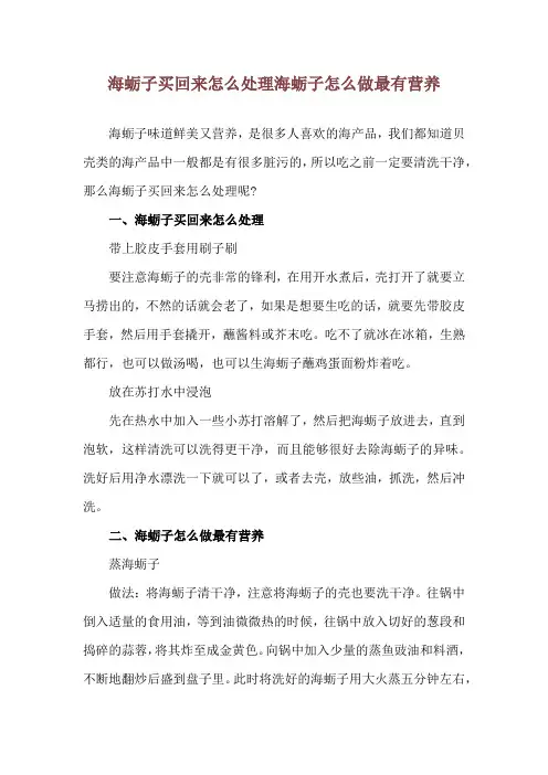海蛎子买回来怎么处理 海蛎子怎么做最有营养