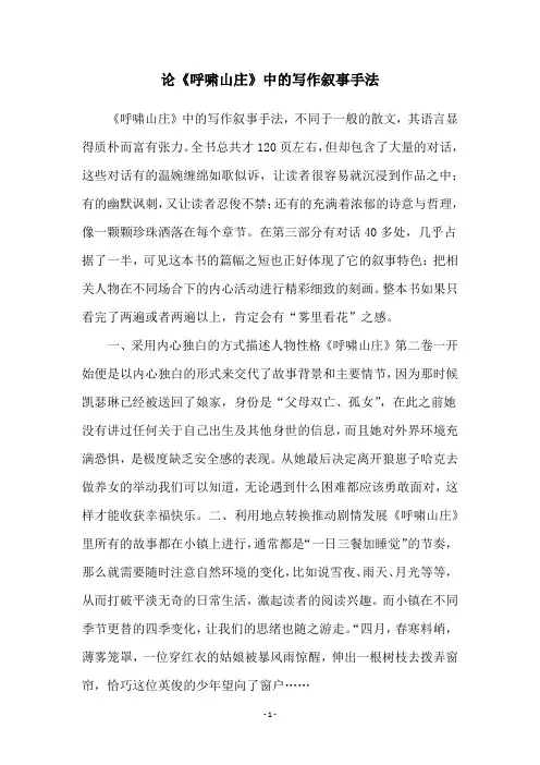 论《呼啸山庄》中的写作叙事手法