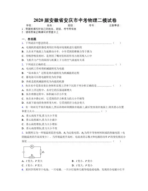 最新2020届安徽省安庆市中考物理二模试卷及解析