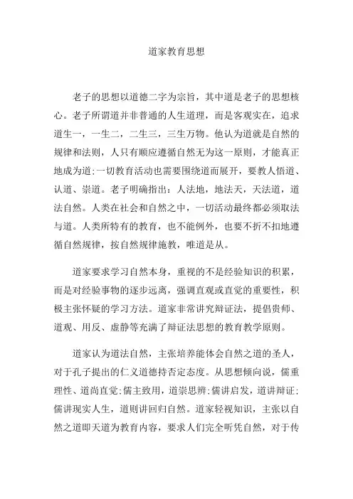 道家教育思想