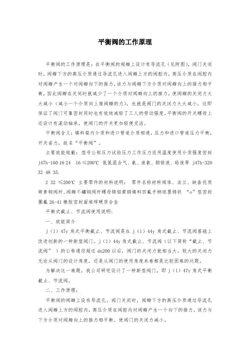 平衡阀的工作原理