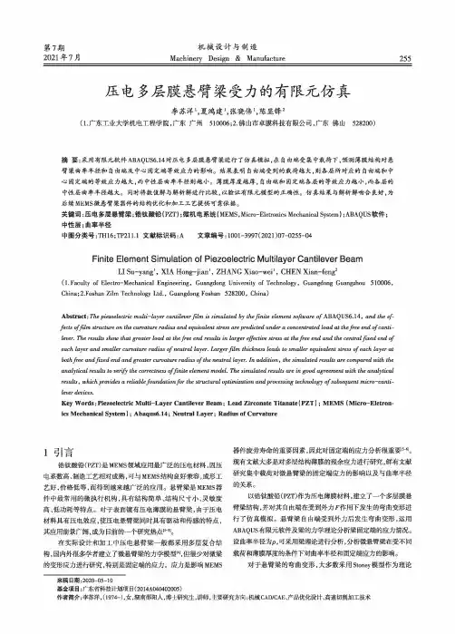 压电多层膜悬臂梁受力的有限元仿真