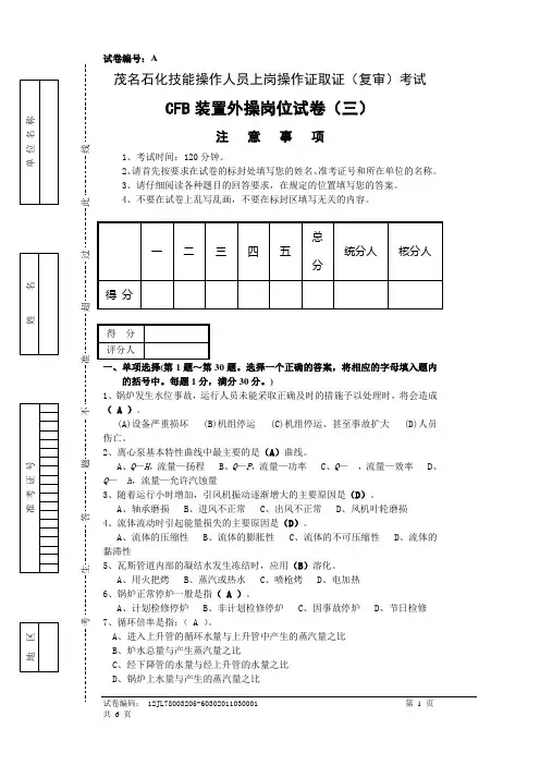 上岗资格考试试卷(外操岗位三)