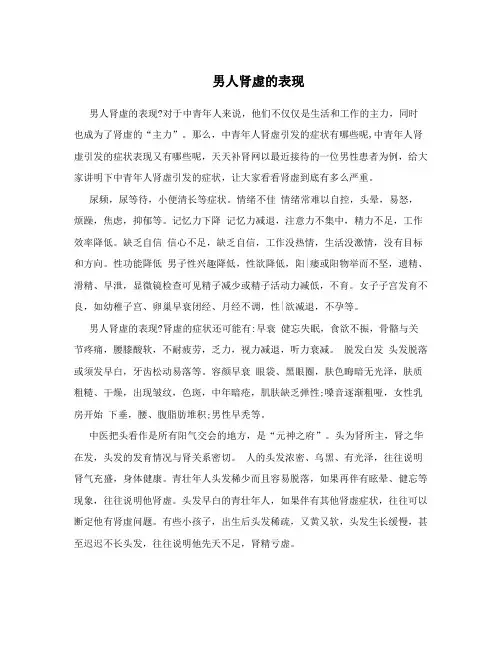 男人肾虚的表现