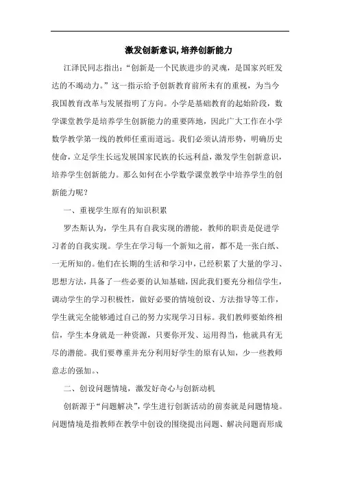 激发创新意识,培养创新能力论文