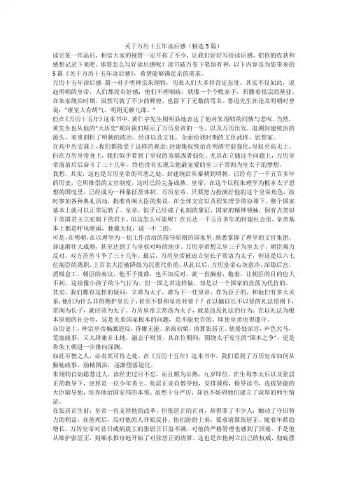 关于万历十五年读后感(精选5篇)