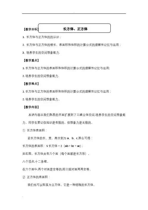 五年级长方体正方体表面积体积培优提高重难点