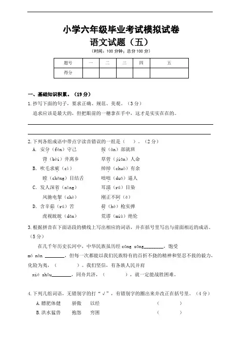 小学语文六年级毕业考试模拟试卷(五)含答案