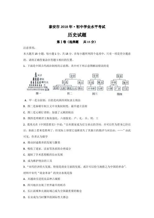 2018年泰安市中考历史真题及参考答案