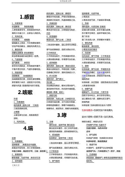 中医内科学方歌_完整版