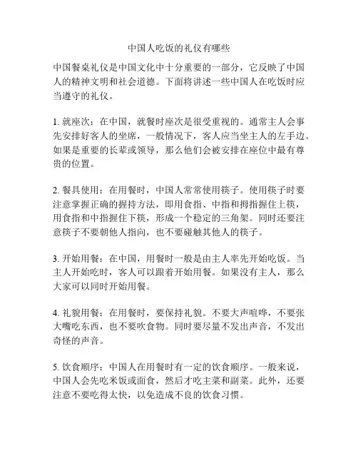 中国人吃饭的礼仪有哪些