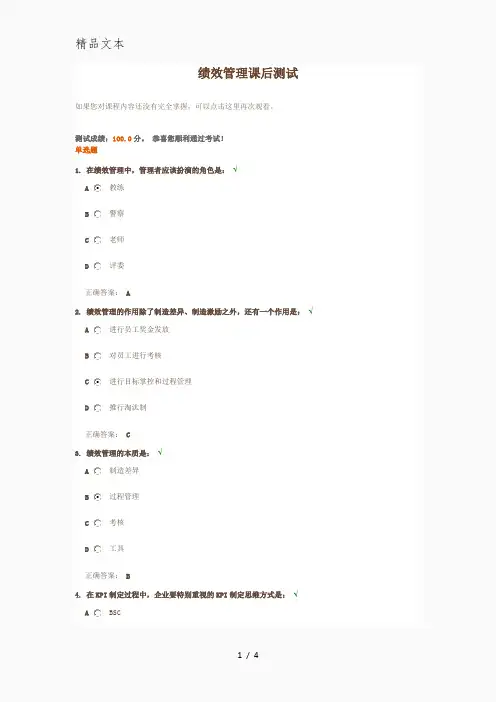 绩效管理课后测试答案