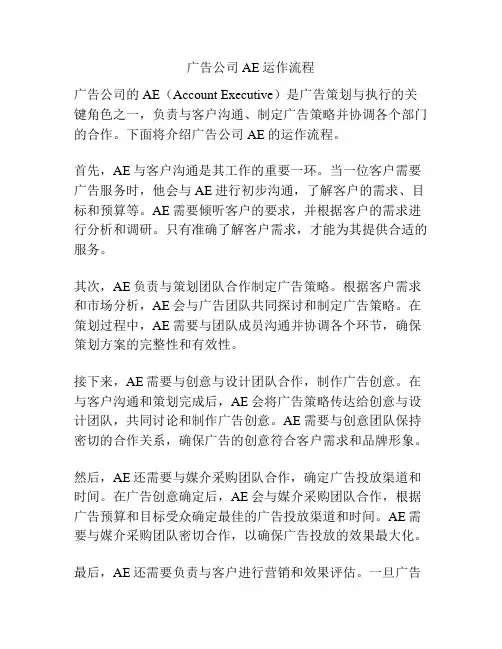 广告公司AE运作流程