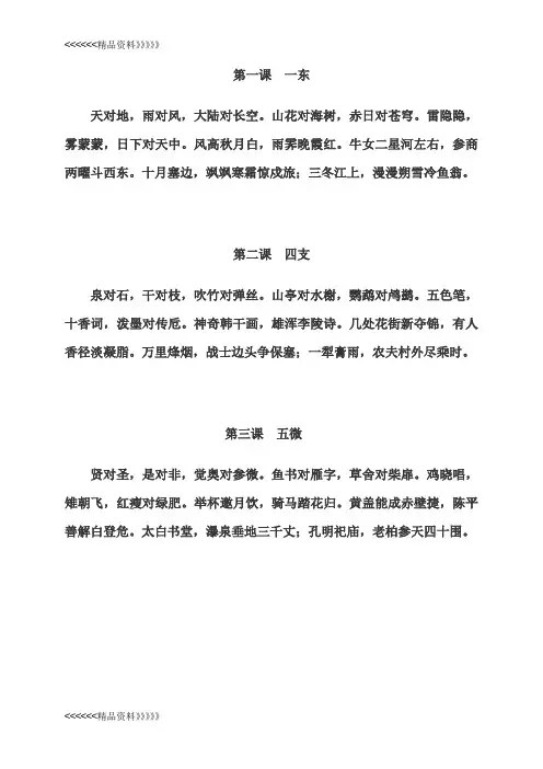 二年级下册的国学复习过程