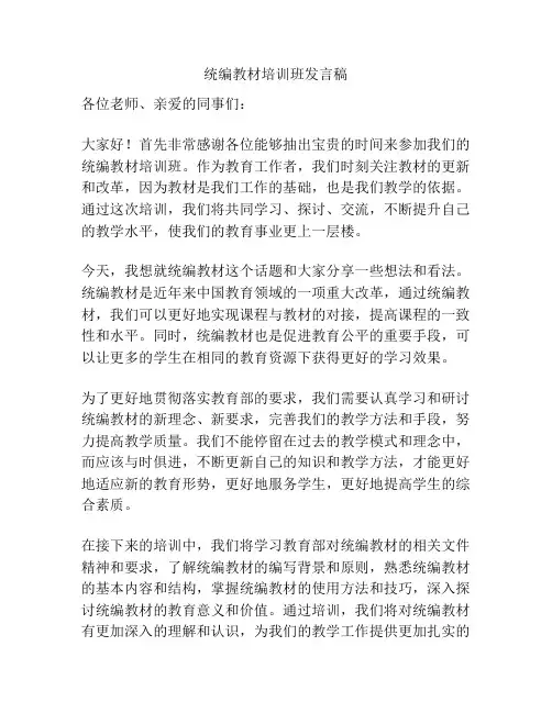 统编教材培训班发言稿
