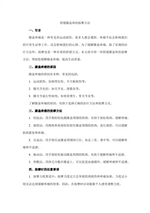 舒缓膝盖疼的按摩方法