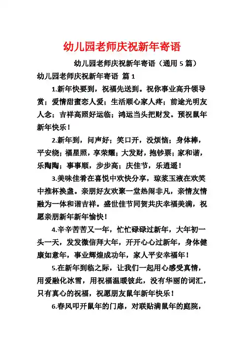 幼儿园老师庆祝新年寄语