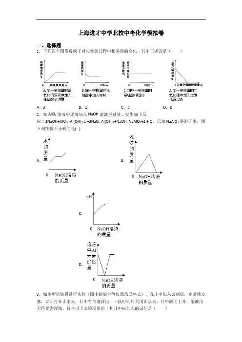 上海进才中学北校中考化学模拟卷