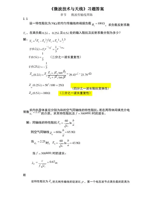 微波技术与天线习题答案