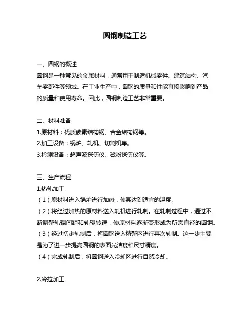 圆钢制造工艺