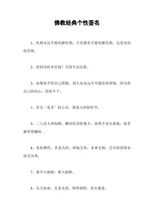 佛教经典个性签名