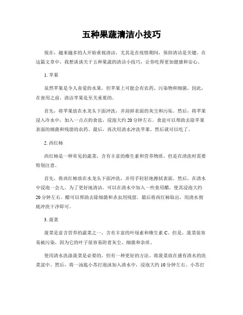五种果蔬清洁小技巧