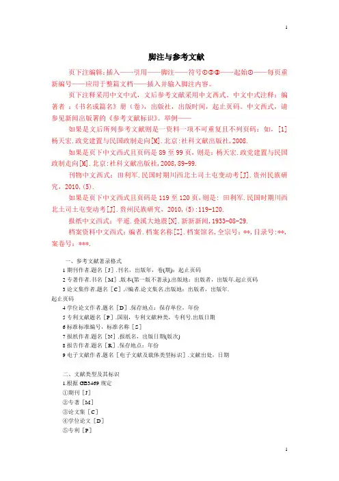 脚注要求及参考文献标识