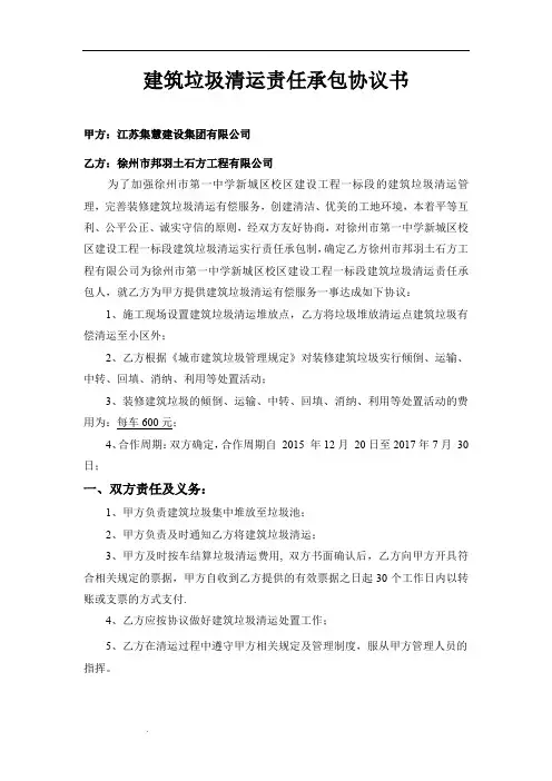 建筑垃圾清运协议