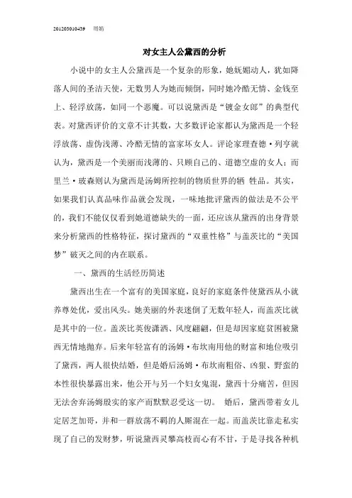对女主人公黛西的分析