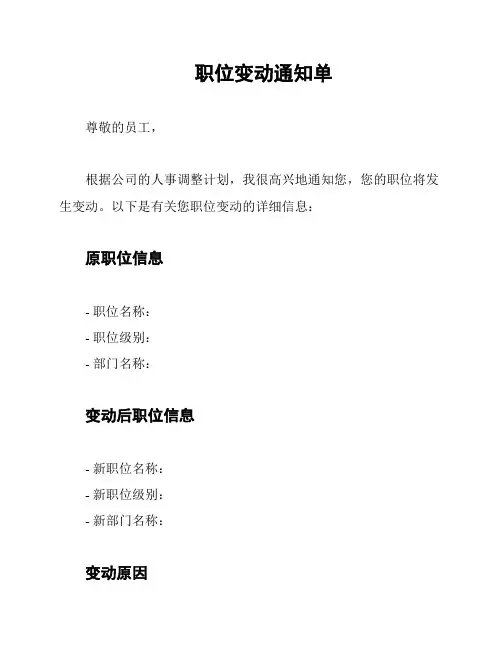 职位变动通知单