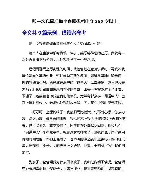 那一次我真后悔半命题优秀作文350字以上